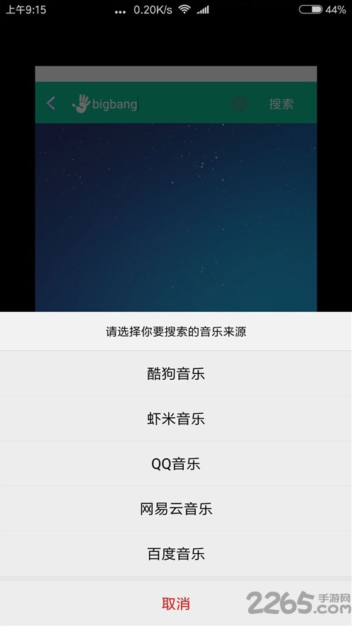 音樂狂APP
