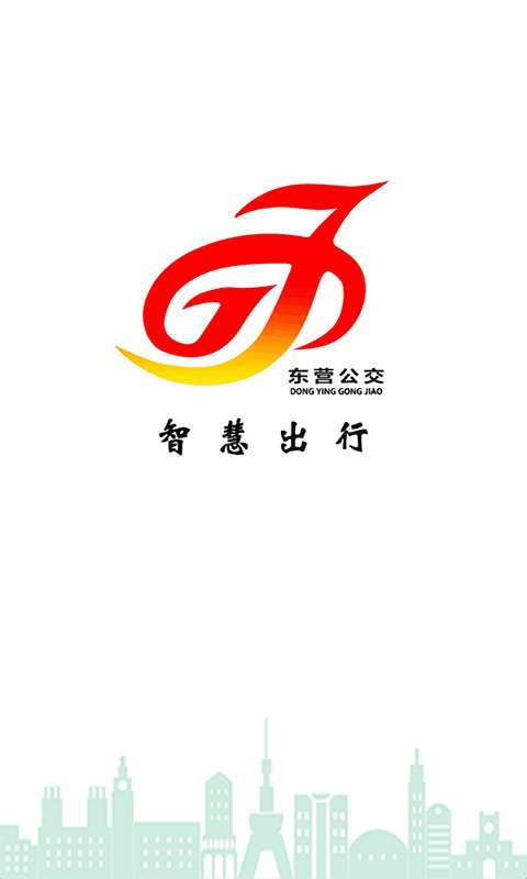 東營智慧公交升級版免費(fèi)下載