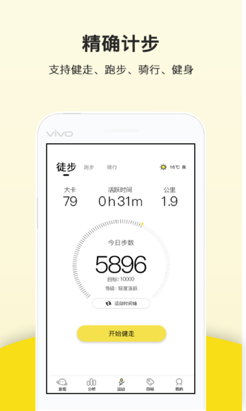 跑步計步器