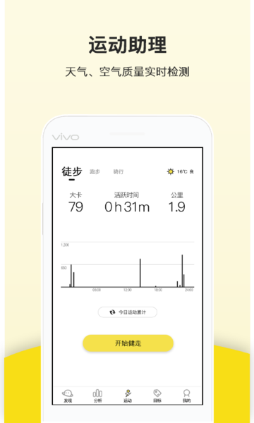 跑步計步器