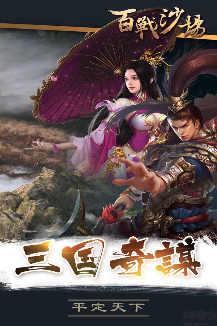 三國百戰(zhàn)沙場