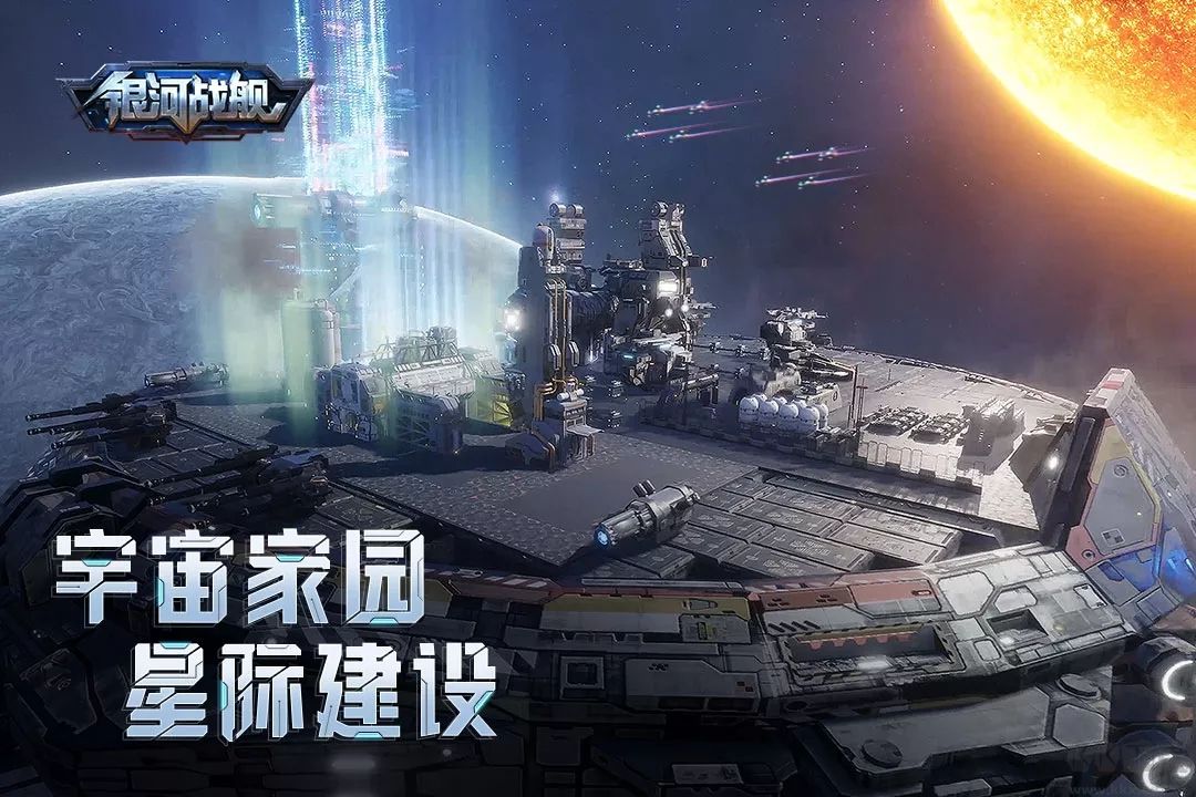 銀河戰(zhàn)艦手游