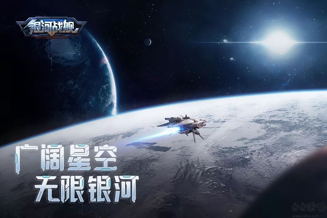 銀河戰(zhàn)艦手游