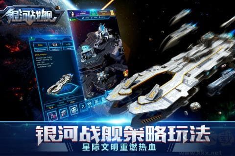 銀河戰(zhàn)艦手游