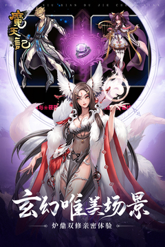 魔天記懷舊版