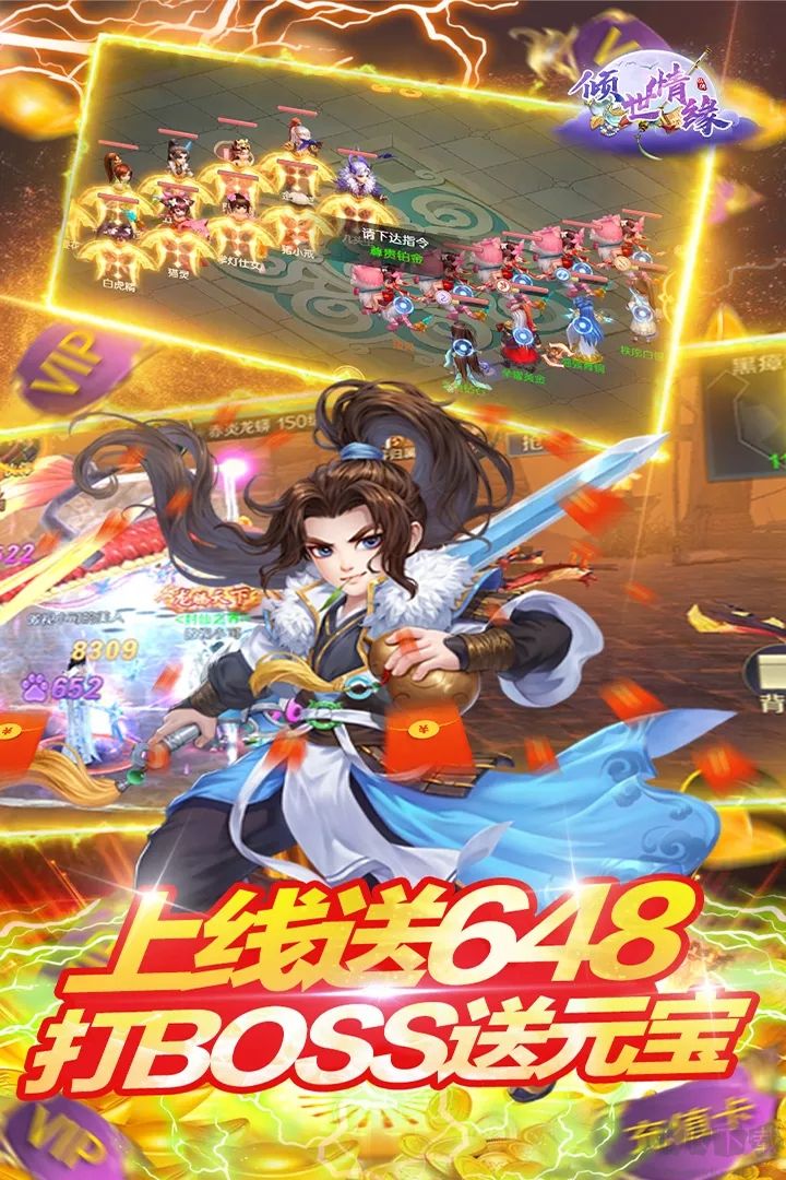 傾世情緣手游