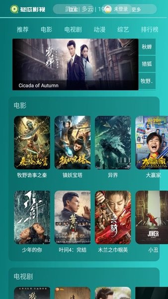 冬瓜影視APP