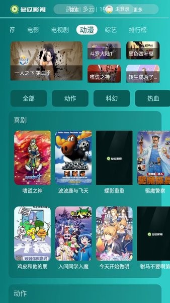 冬瓜影視APP