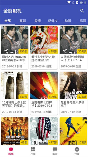 全能影視大全