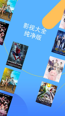 影視大全純凈版APP