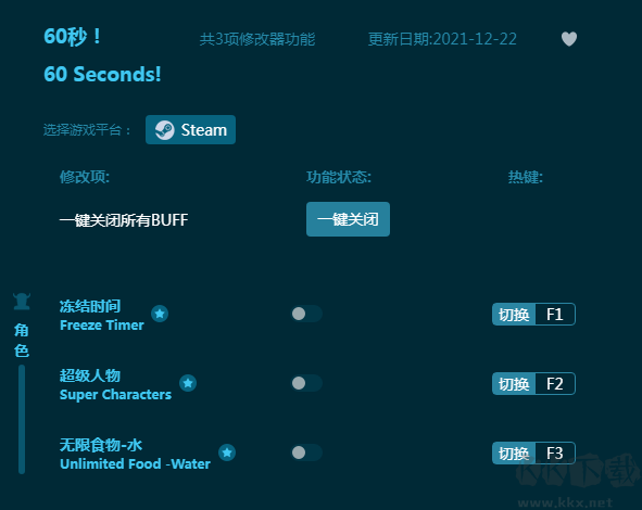 60秒！三項修改器