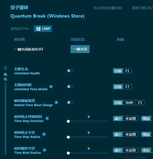量子破碎二十四項修改器