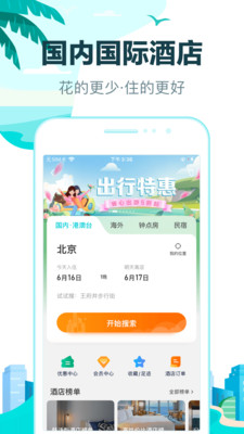 去哪兒旅行