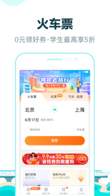 去哪兒旅行