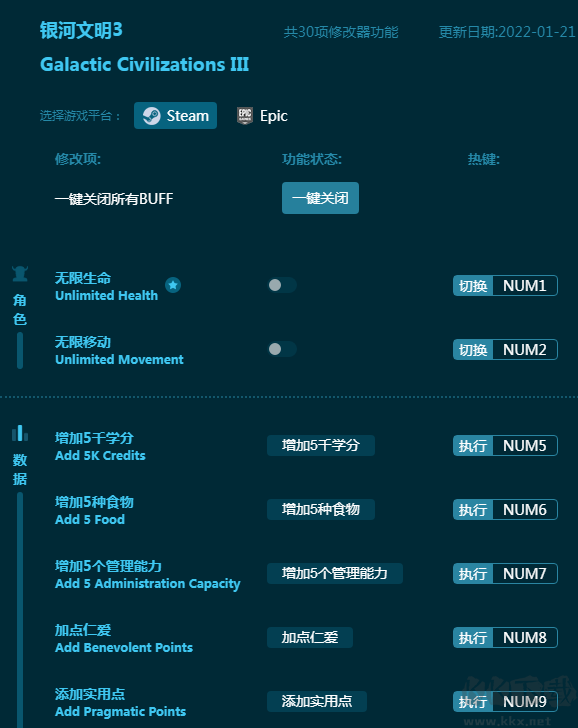銀河文明3三十項修改器