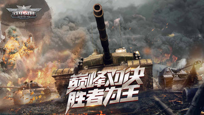 鐵甲風(fēng)暴(二戰(zhàn)坦克大戰(zhàn))