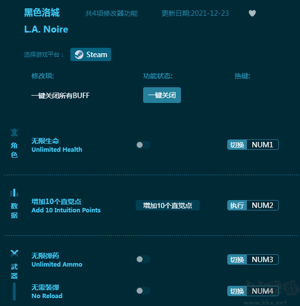 黑色洛城四項修改器