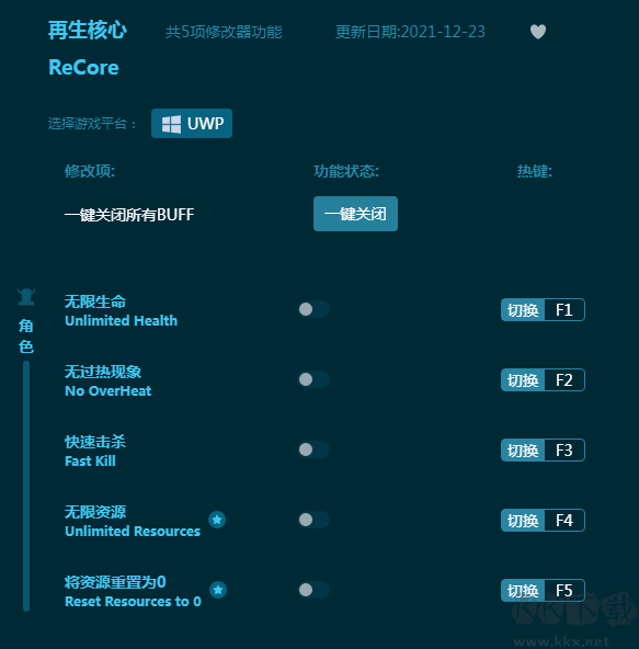 再生核心五項(xiàng)修改器