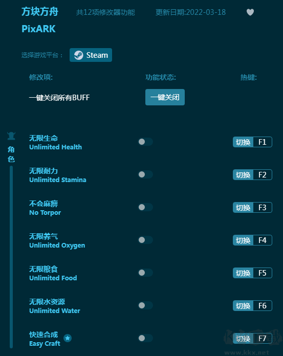 方塊方舟十二項(xiàng)修改器