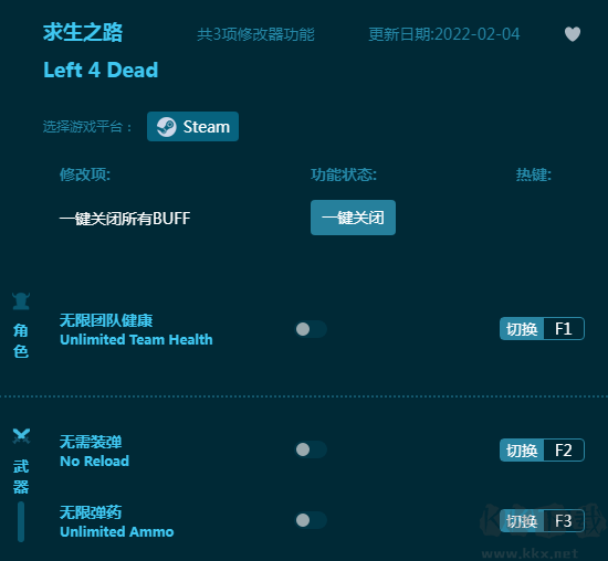 求生之路三項修改器