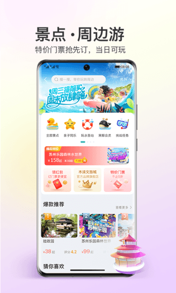 同程旅行app官方版 同程旅行APP下載