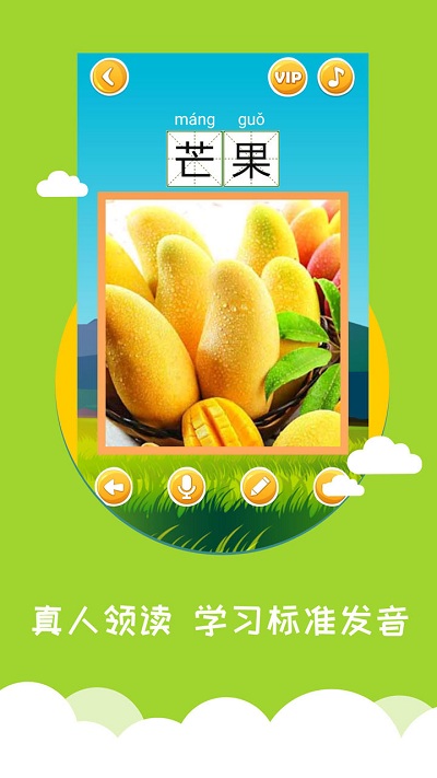 看圖識(shí)字APP