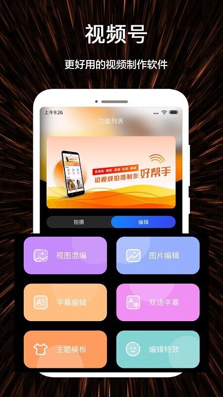 微視頻號制作APP