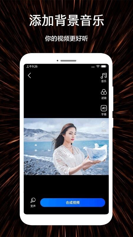 微視頻號制作APP