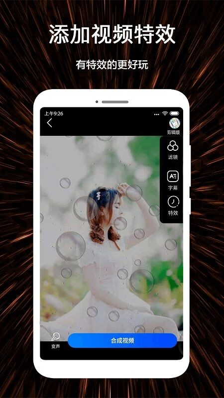 微視頻號制作APP