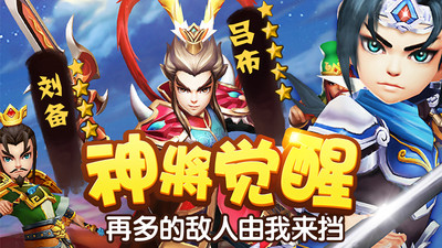 塔防三國(guó)志2