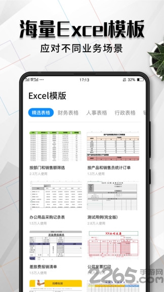Excel表格編輯手機(jī)版