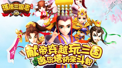塔防三國(guó)志2