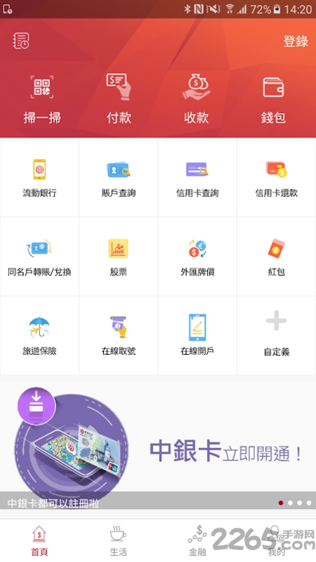 澳門中銀手機(jī)銀行APP