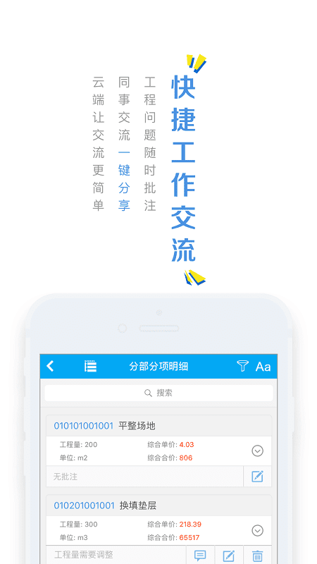 云計(jì)價(jià)助手手機(jī)版下載