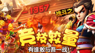 塔防三國(guó)志2