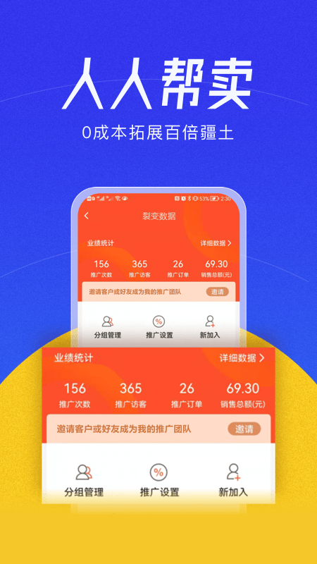 幫賣(mài)大師APP