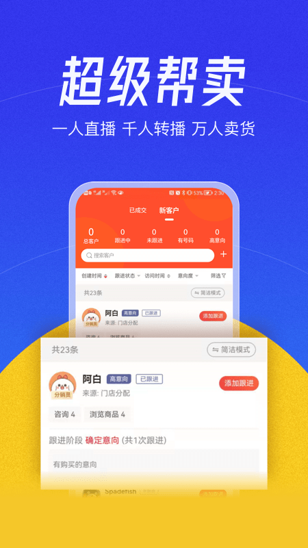 幫賣(mài)大師APP