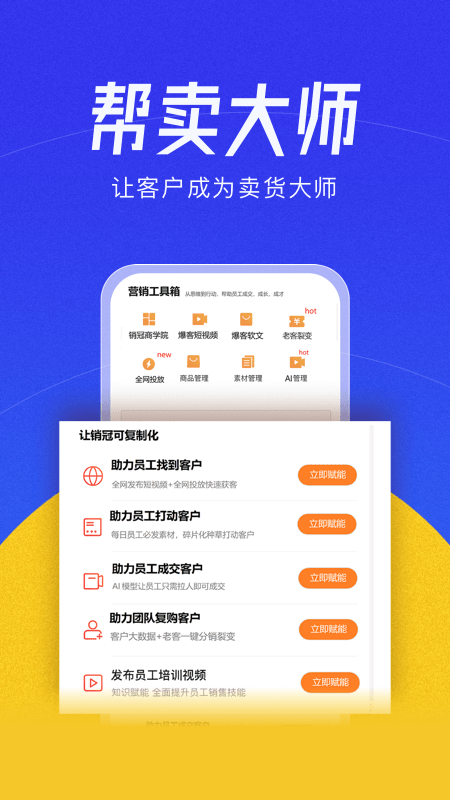 幫賣(mài)大師APP