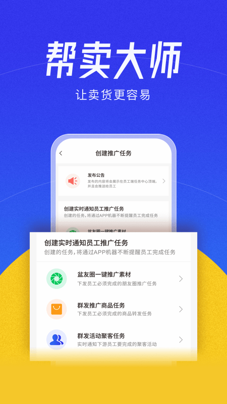 幫賣(mài)大師APP