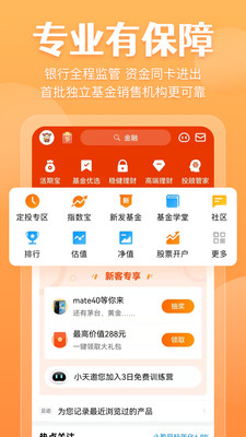 天天基金APP下載