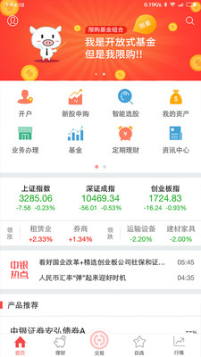 中銀證券APP下載