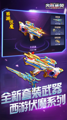 火線(xiàn)精英破解版