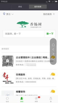 香腸樹
