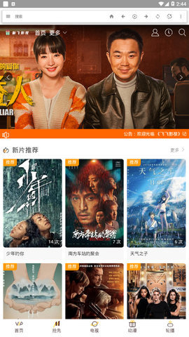 飛飛影視APP