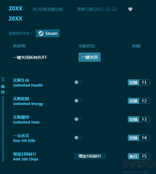 20XX五項(xiàng)修改器