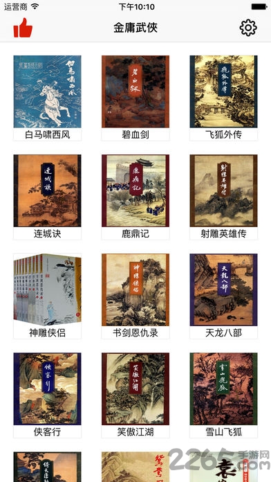 金庸小說(shuō)全集