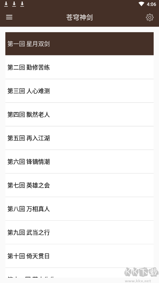 古龍武俠小說(shuō)全集APP