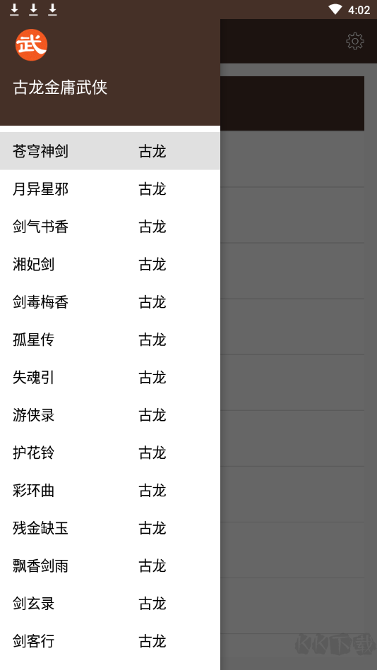古龍武俠小說(shuō)全集APP