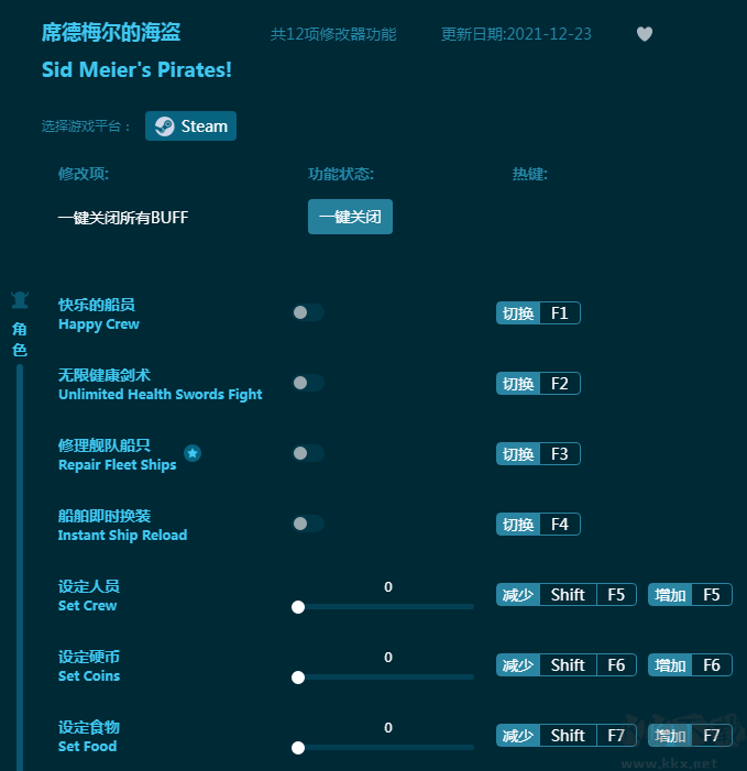 席德梅爾的海盜十二項修改器