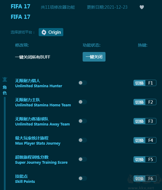 FIFA 17十一項修改器